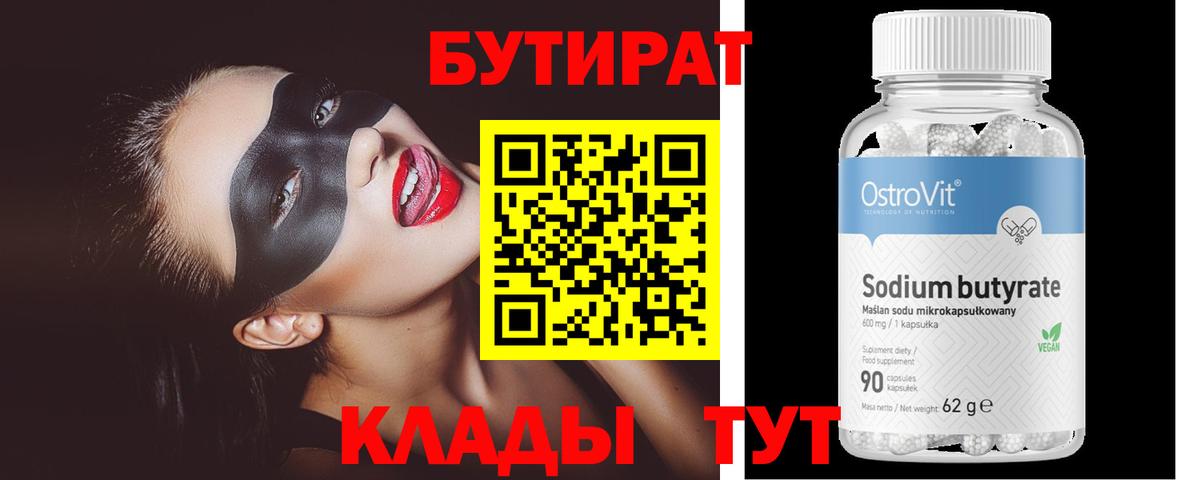БУТИРАТ GHB Ртищево