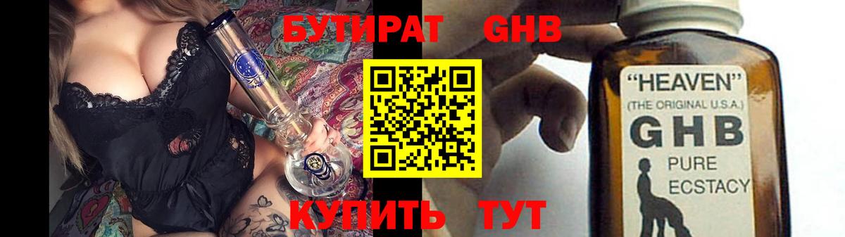 БУТИРАТ  Вход с VPN  Ртищево  Бутират 99% 