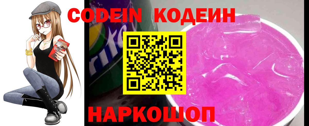 закладка  Кодеин Purple Drank  Вход с VPN  Ртищево 