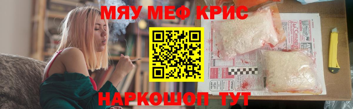 Ртищево  МЯУ-МЯУ кристаллы  МЯУ-МЯУ  мега рабочий сайт  Вход с VPN 